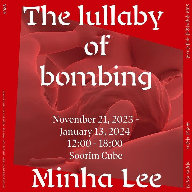 [이민하(10기)개인전] 《폭격의 자장가 The lullaby of bombing》 image