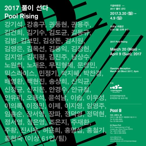 [8기 안경수, 장서영 참여 그룹전] 2017 풀이 선다  image