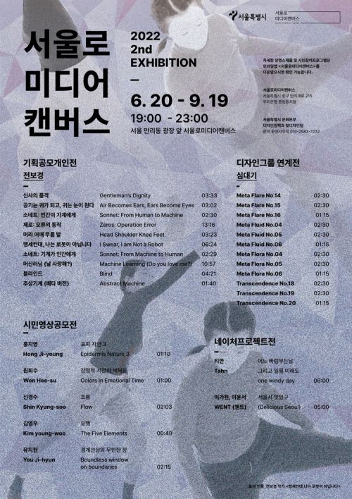 [전보경(9기) 개인전] 서울로미디어캔버스 2022 2nd 기획전 image