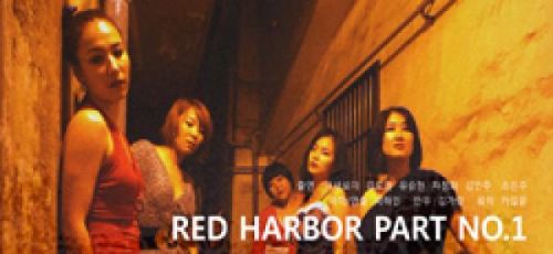 플랫폼+人 - RED HARBOR PART NO.1