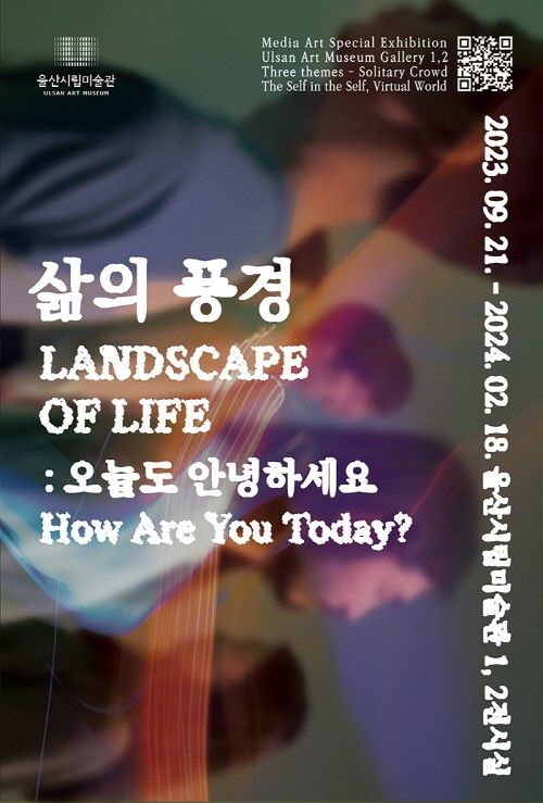 [김우진(13기)단체전] 《삶의 풍경 : 오늘도 안녕하세요 Landscape of Life : How Are You Today?》    image