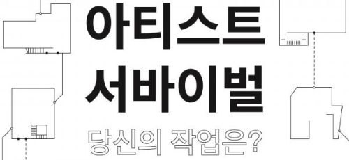 김예슬 프로젝트 전시<아티스트 서바이벌>