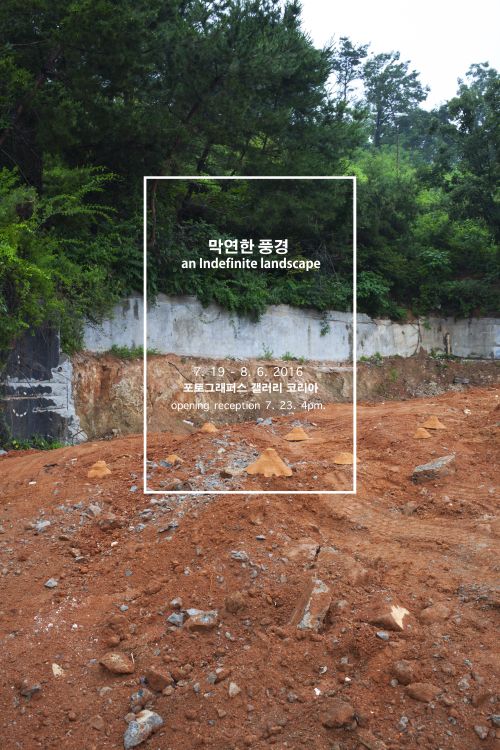 [2기 이민경 개인전]막연한 풍경 an indefinite landscape @ 포토그래퍼스 갤러리 코리아 image