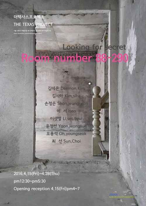 [7기 최선 그룹전] looking for secret< Room number 88-290 > image