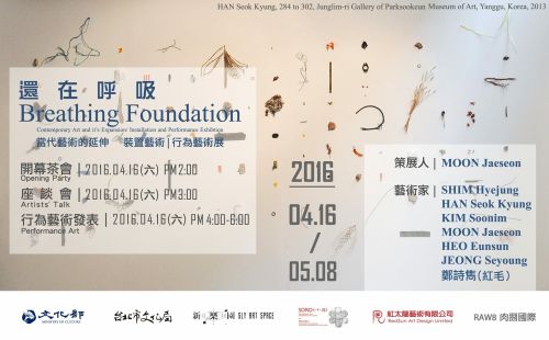 [7기 김순임 그룹전] Breathing Foundation image