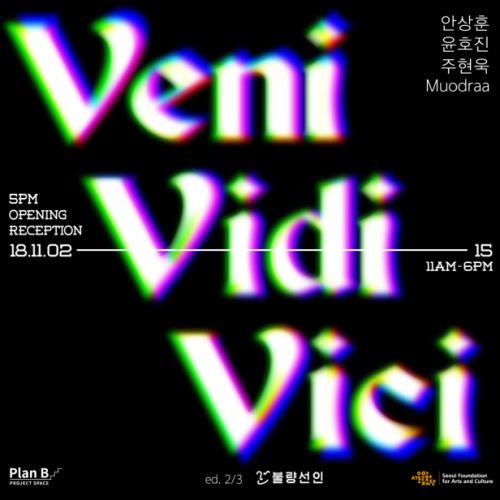 [9기 안상훈, 윤호진 참여] Veni, Vidi, Vici image