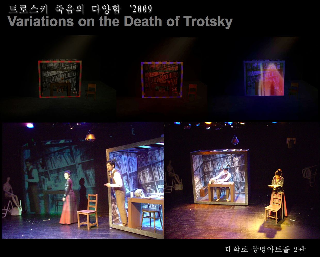 트로스키 죽음의 다양함(Variations on the Death of Trotsky)