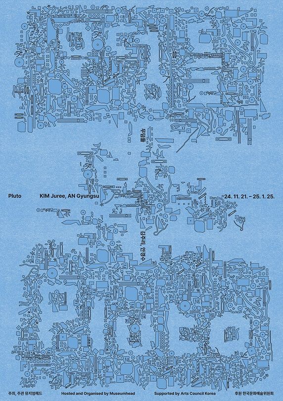 [김주리(12기), 안경수(파일럿, 8기) 2인전] 《무덤들》 image