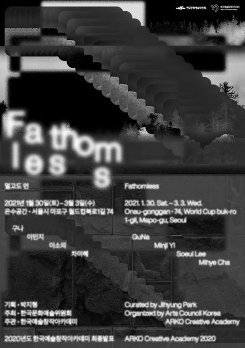 [구나(9기) 단체전] 《멀고도 먼(Fathomless)》 image