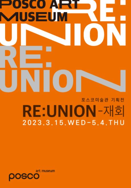 [지희킴(6기), 조경재(11기) 단체전] 《RE : union – 재회》 image
