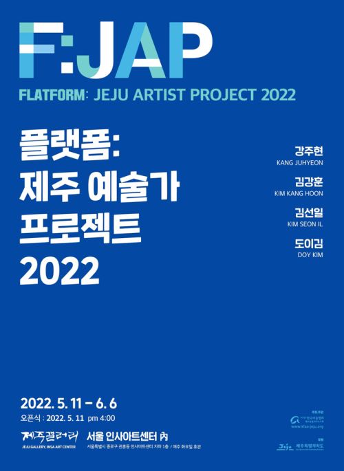 [강주현(8기) 단체전] 《플랫폼: 제주 예술가 프로젝트 2022》 image