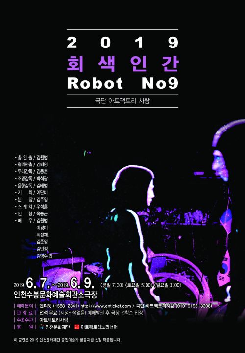 2019  ‘ 회색인간 ' Robot No 9 image