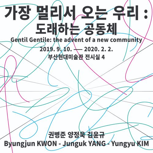 [9기 양정욱 단체전] 가장 멀리서 오는 우리: 도래하는 공동체(Gentil Gentile: the advent of a new community) image