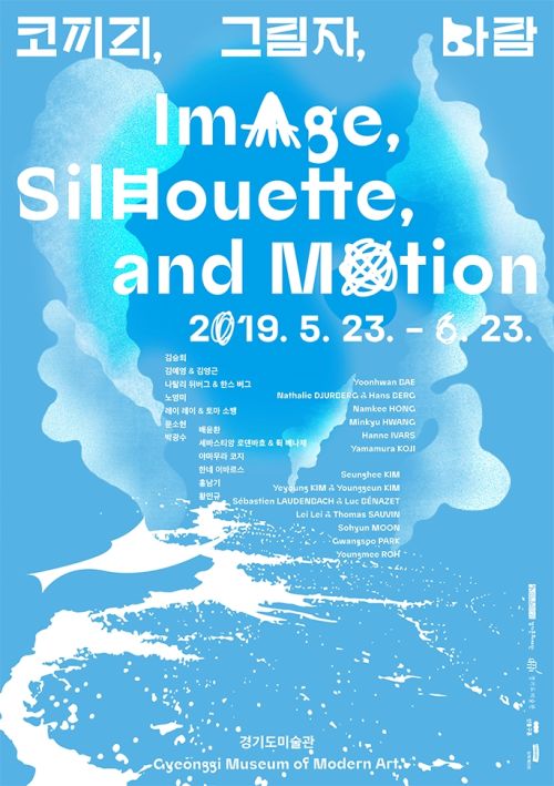 [10기 문소현 단체전] 코끼리, 그림자, 바람 Image, Silhouette, and Motion image