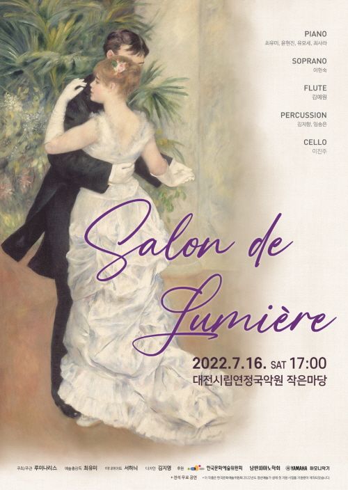 [서하늬(13기) 공연] 《살롱 드 뤼미에르 Salon de Lumiere》 image