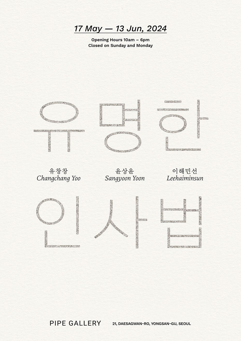 [이해민선(4기) 단체전] 《유명한 인사법》 image