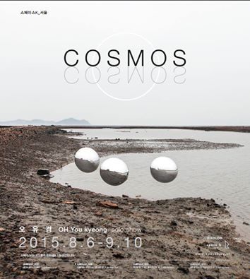 [1기 오유경 개인전] COSMOS:코스모스 image