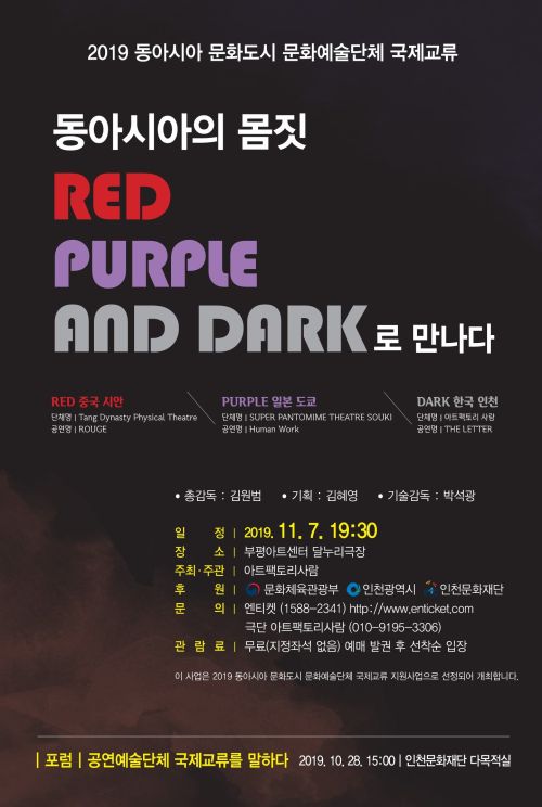 [1기 김원범 공연] 2019 동아시아 문화도시 문화예술단체 국제교류 <동아시아의 몸짓 RED, PURPLE AND DARK로 만나다.> image