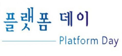 8월 플랫폼 데이(Platform Day)