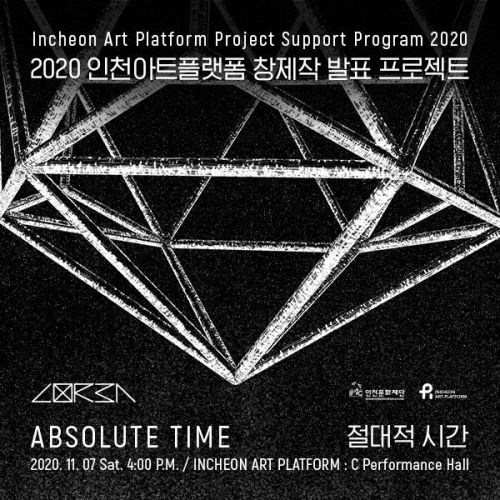 <절대적 시간>_2020 인천아트플랫폼 공연예술단체 창제작 프로젝트