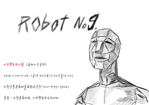 2018 신체 가면마임극 ‘회색인간 Robot No 9'  image