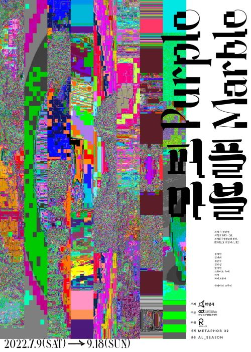[김대희(13기) 단체전] 《퍼플마블 미디어 아트展 - 1부. 어느 곳에도 없는》 image