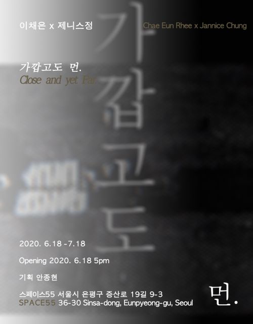 [이채은(9기), 제니스정 2인전] 가깝고도 먼. (Close and yet Far.) image