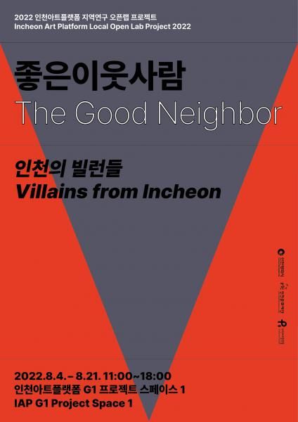 Villains from Incheon 인천의 빌런들