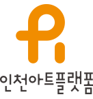 인천아트플랫폼 세로형 로고